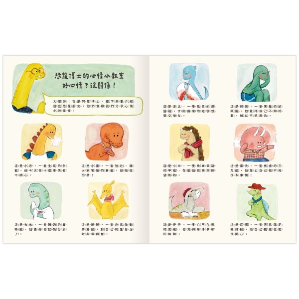 恐龍博士的心情小教室套組-細節圖4