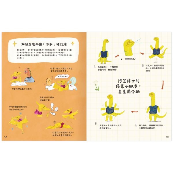 恐龍博士的心情小教室套組-細節圖6