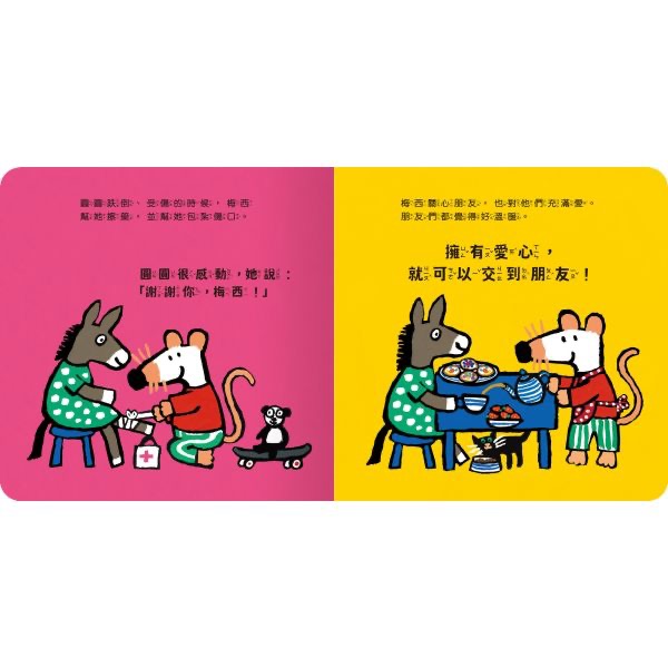 Maisy＇s Big Book-小鼠梅西交朋友-細節圖6