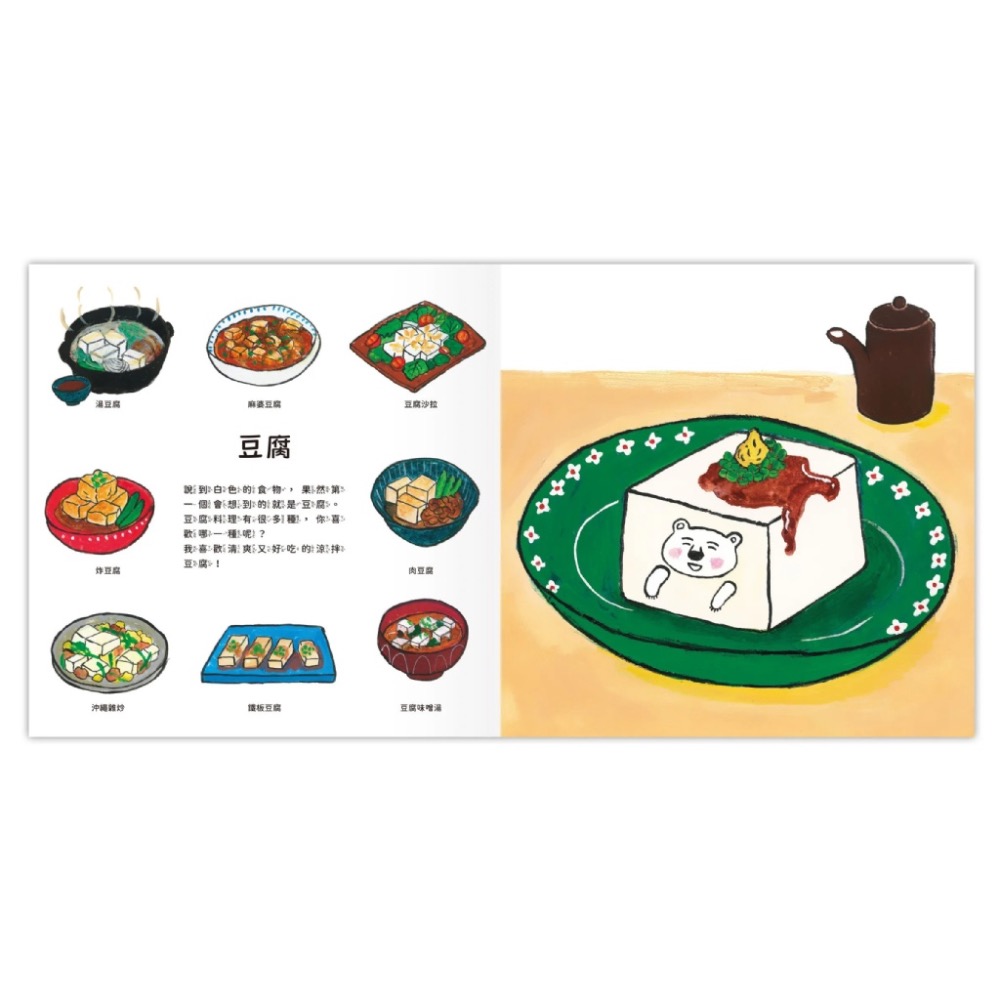 大白熊系列【日本暢銷作家｜柴田啓子食育繪本】-細節圖3