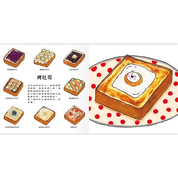 大白熊系列【日本暢銷作家｜柴田啓子食育繪本】-細節圖7