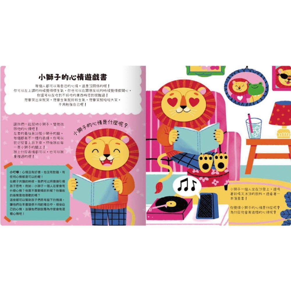 小獅子的心情遊戲書-細節圖3