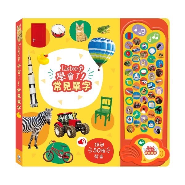 學會了！常見單字