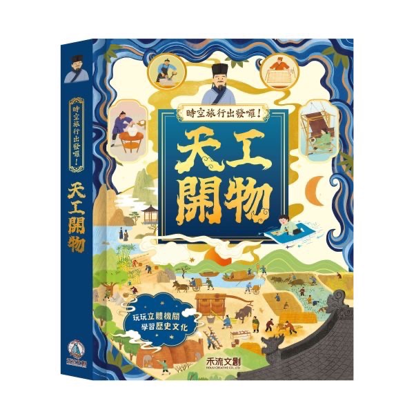 時空旅行出發囉！系列-細節圖5