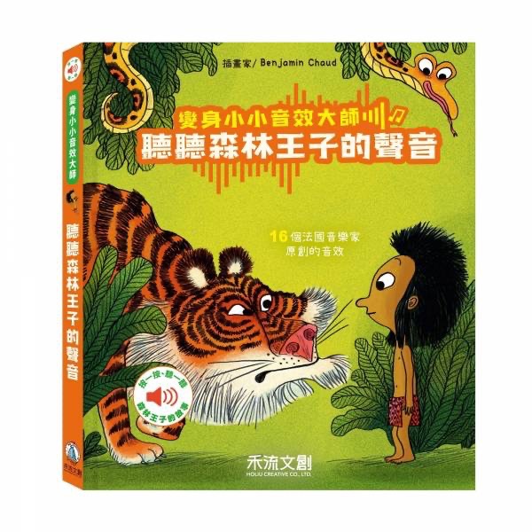 變身小小音效大師系列-細節圖4