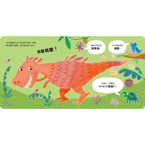 Never PUPU別擔心，原來是恐龍在放屁-細節圖2