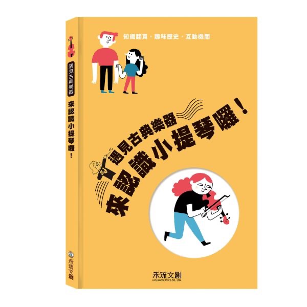 遇見古典樂器系列-規格圖9