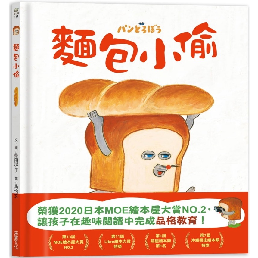 麵包小偷-細節圖2