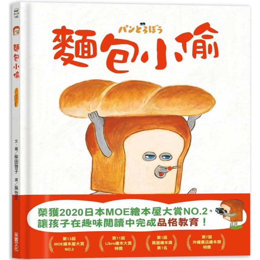 麵包小偷-規格圖8