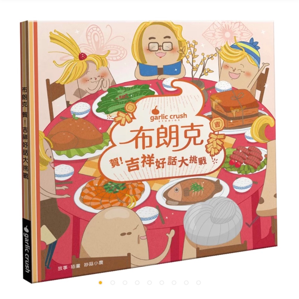 布朗克愛節慶系列（單本購買在這）-細節圖7