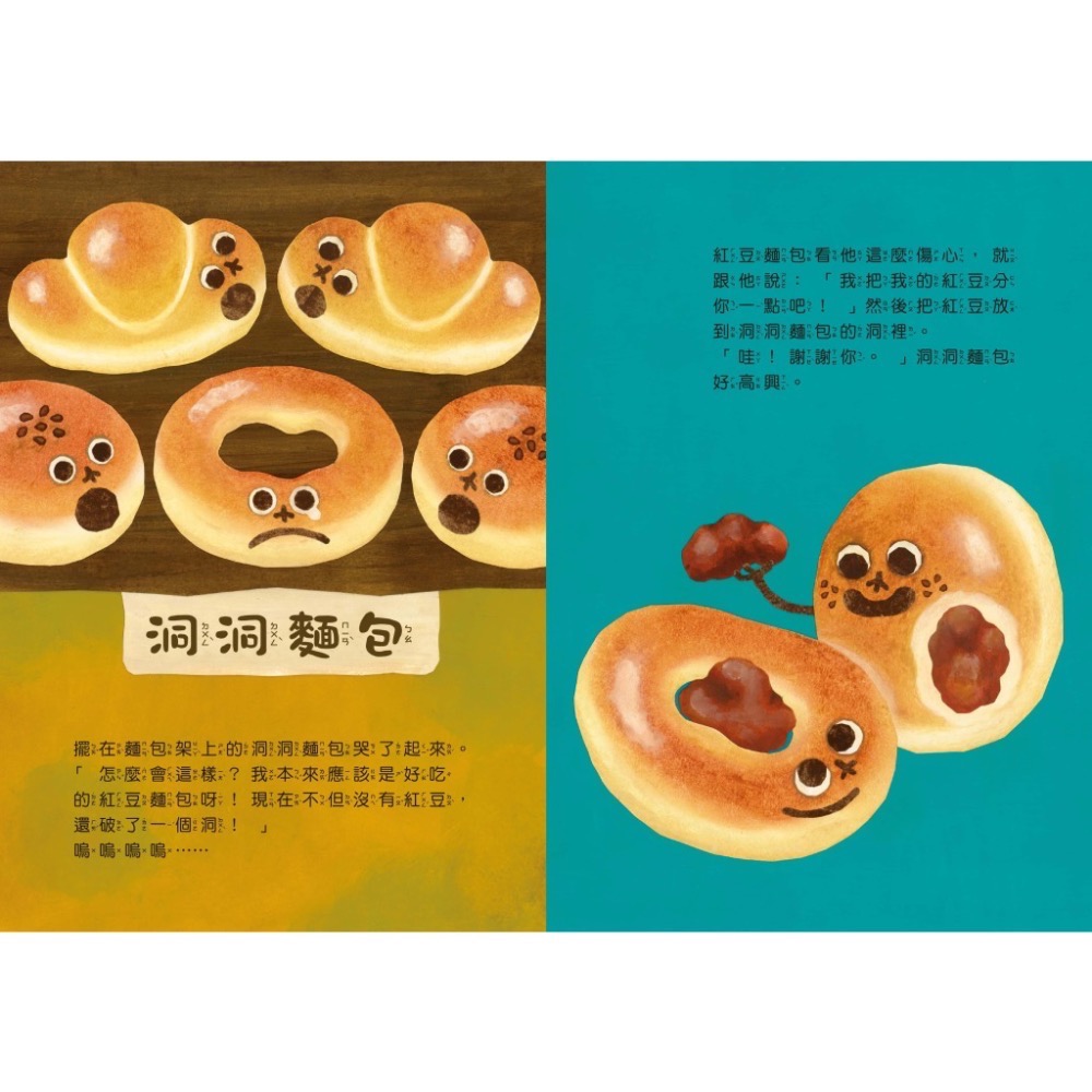 丸山奈央超人氣繪本系列：想變成麵包的兔子 通心粉大變身 神奇的盤子 我有一個洞 (全4冊)-細節圖3