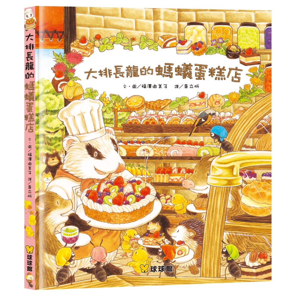 大排長龍的螞蟻蛋糕店