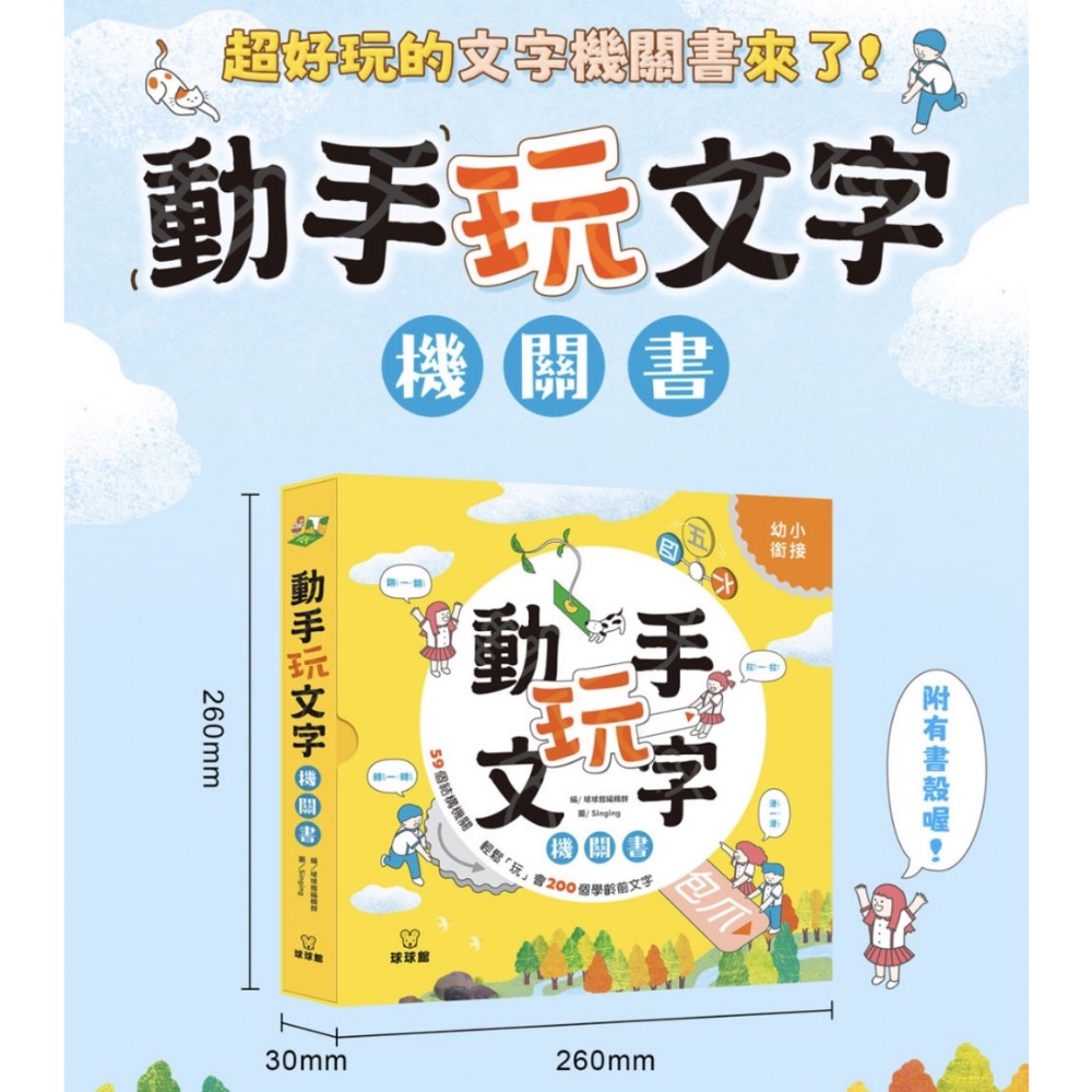 動手玩文字機關書 －－－上小學前必學文字寶典-細節圖2