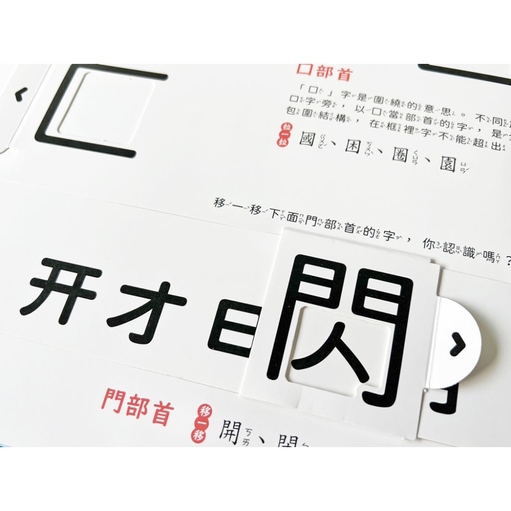 動手玩文字機關書 －－－上小學前必學文字寶典-細節圖3