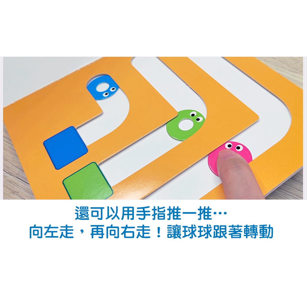 咔啦咔啦搖搖書(全2冊)－－－球球變變變 + 球球轉啊轉-細節圖6