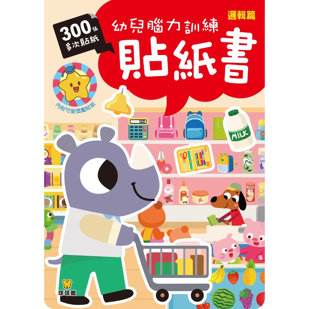 幼兒腦力訓練貼紙書 (全4冊)-細節圖2