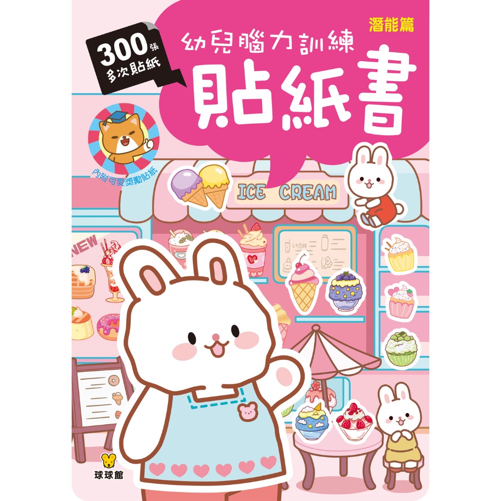 幼兒腦力訓練貼紙書 (全4冊)-細節圖3