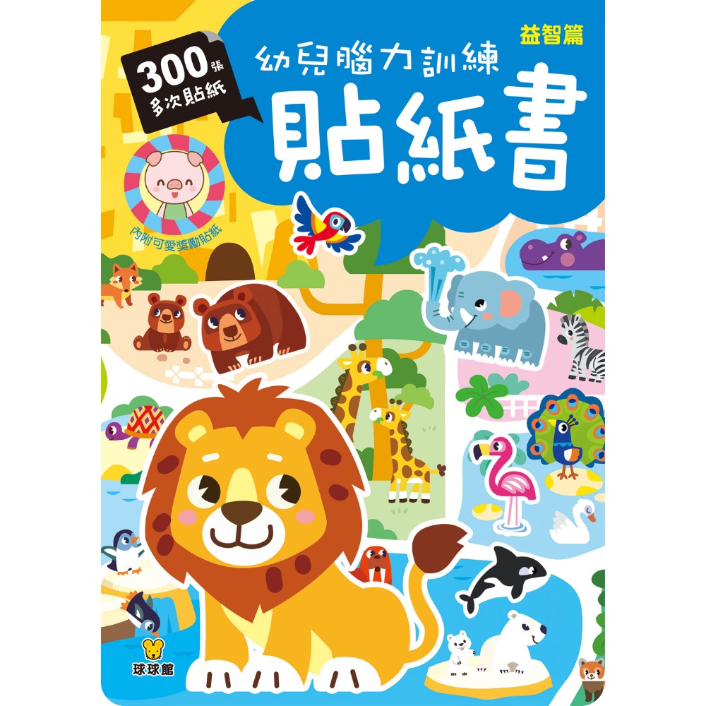 幼兒腦力訓練貼紙書 (全4冊)-細節圖4