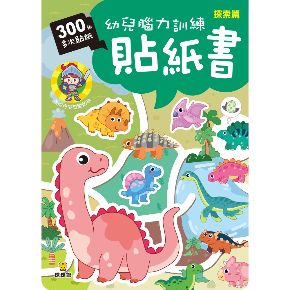 幼兒腦力訓練貼紙書 (全4冊)-細節圖5