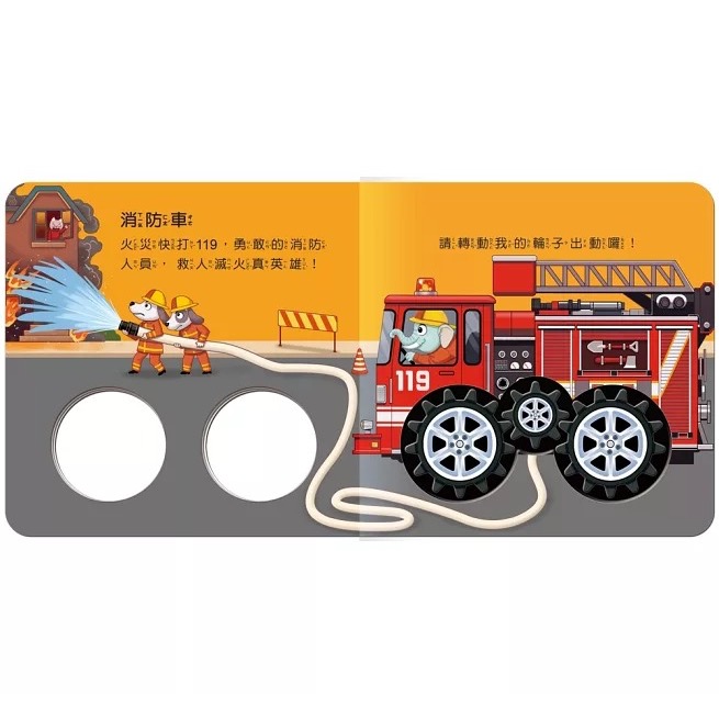 車輪轉動書系列-細節圖4