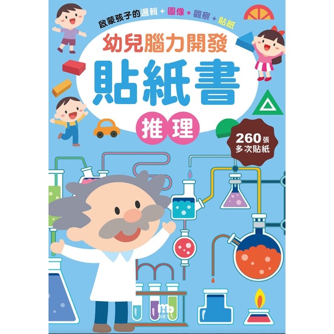 幼兒腦力開發貼紙書-細節圖3