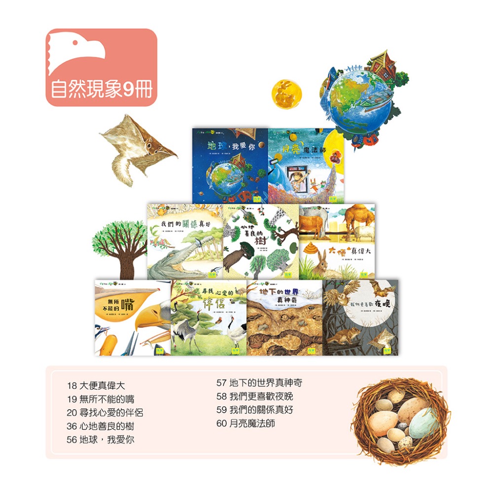 我家自然小百科（全套60本）-細節圖5