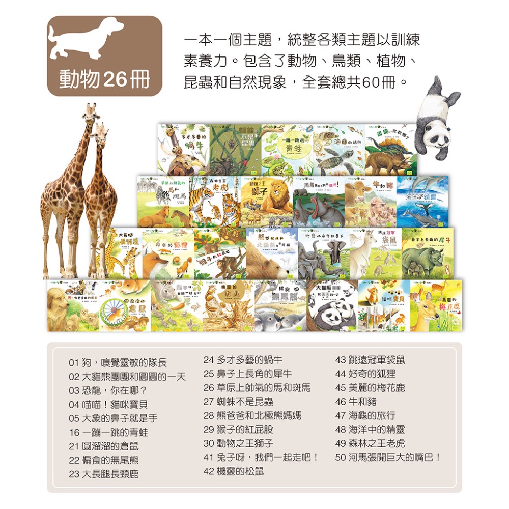 我家自然小百科（全套60本）-細節圖6