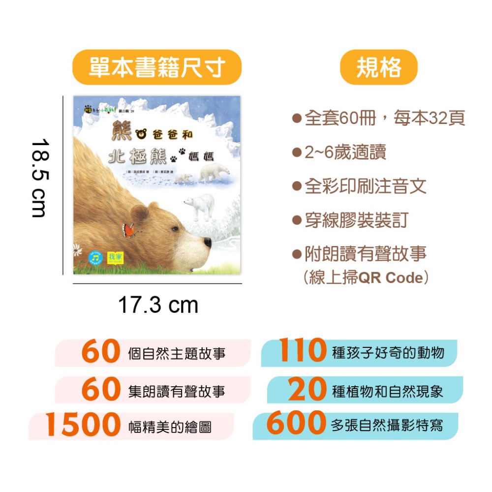 我家自然小百科（全套60本）-細節圖7