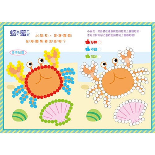 快樂創意圓圓貼(全4冊) ← 利用色塊貼紙，拼貼出一幅完整的圖畫-細節圖2