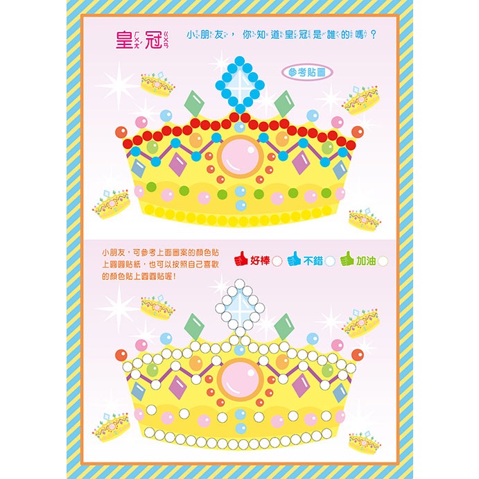 快樂創意圓圓貼(全4冊) ← 利用色塊貼紙，拼貼出一幅完整的圖畫-細節圖3