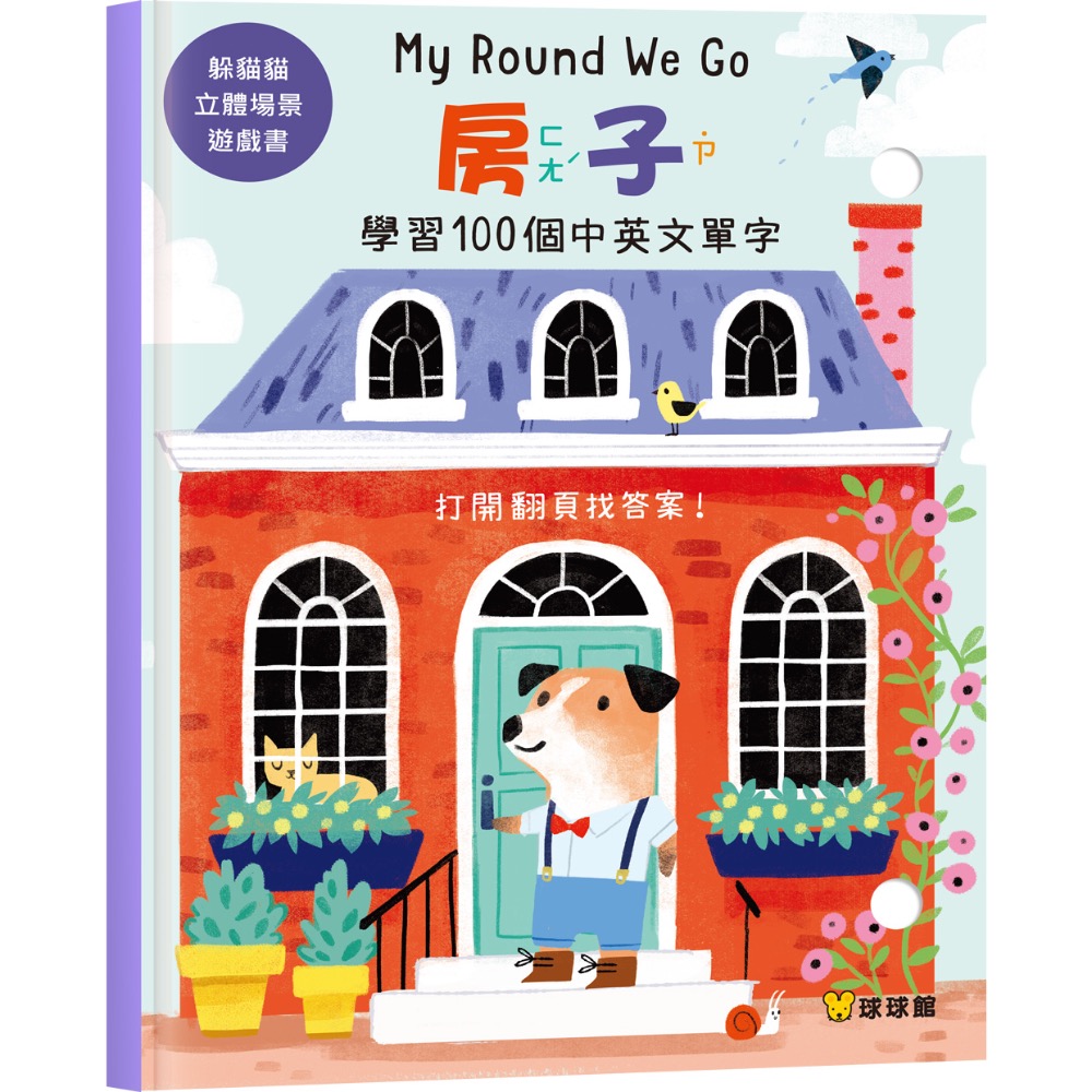 躲貓貓立體場景遊戲書(全4冊)-細節圖2