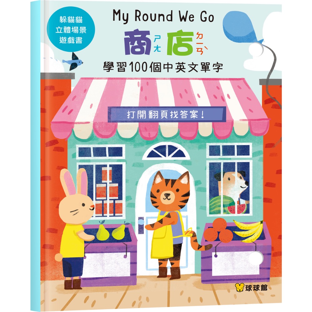 躲貓貓立體場景遊戲書(全4冊)-細節圖5