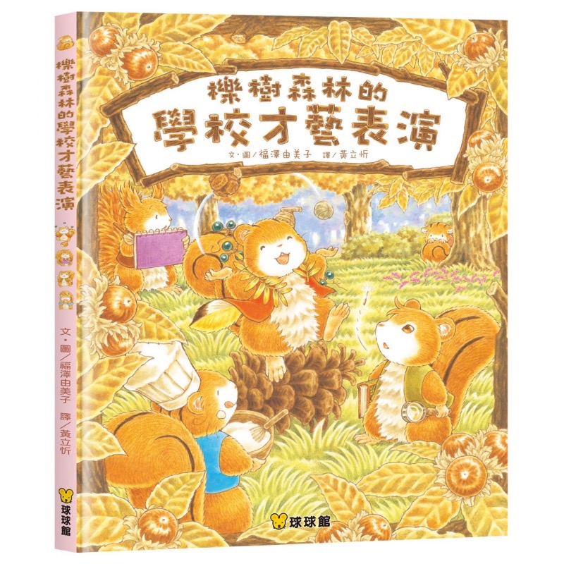 櫟樹森林的學校系列-規格圖6