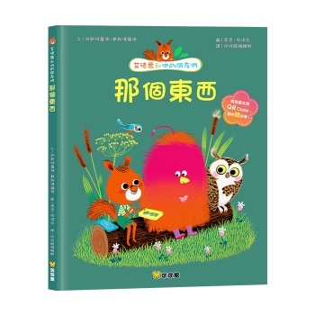 【艾德蒙和他的朋友們1】（全套4冊：月光下的派對，那個東西，美好的雨天，艾德蒙的生日）-細節圖3