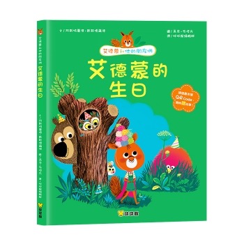 【艾德蒙和他的朋友們1】（全套4冊：月光下的派對，那個東西，美好的雨天，艾德蒙的生日）-細節圖5