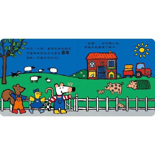 小鼠梅西的農場變立體囉！-細節圖2