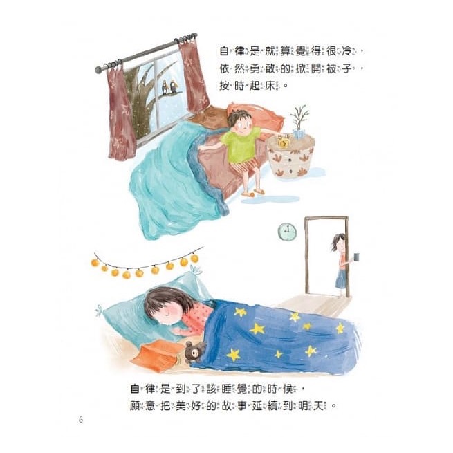 自律，我有信心做得到-細節圖4