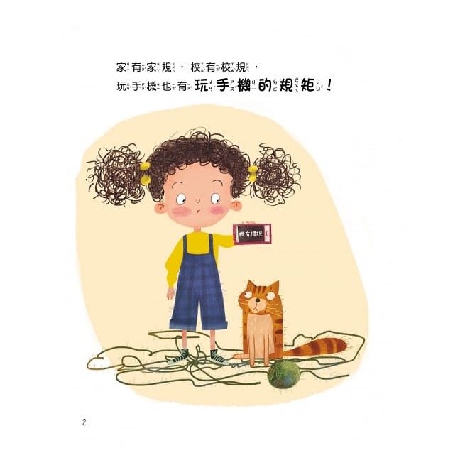 手機的規矩-細節圖2