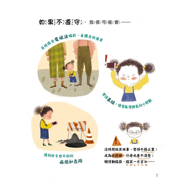 手機的規矩-細節圖3