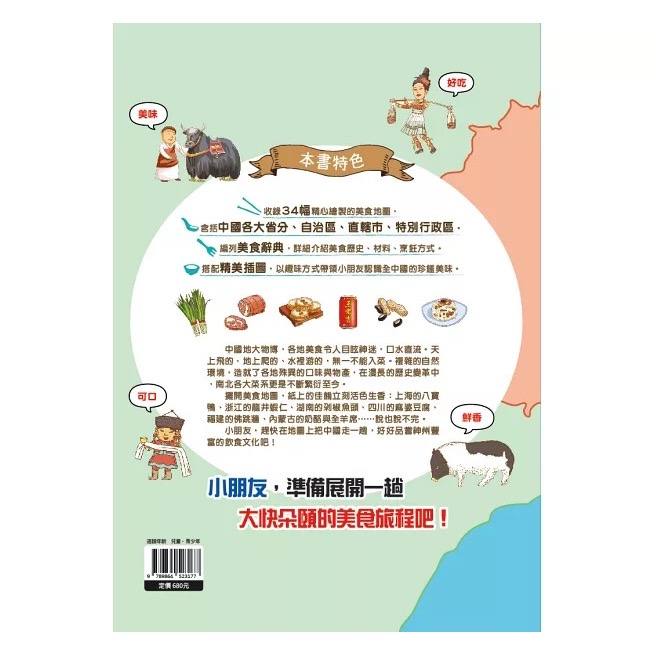 中國美食地圖-細節圖6