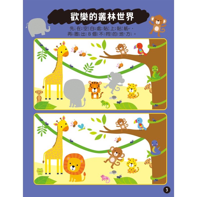 貼紙遊戲書系列-細節圖9