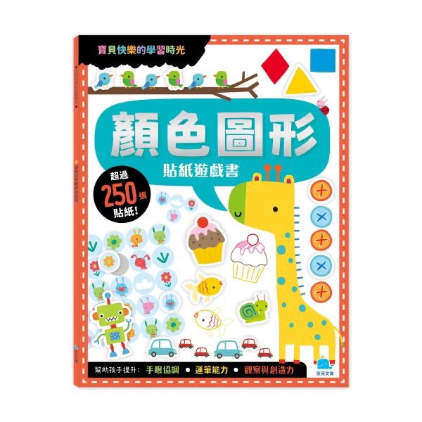 貼紙遊戲書系列-規格圖11