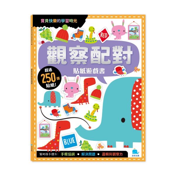 貼紙遊戲書系列-規格圖11