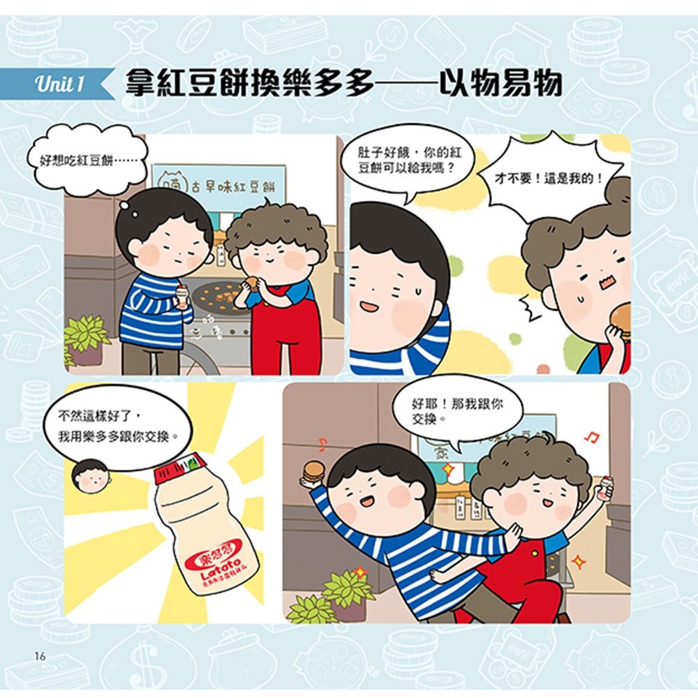 漫畫圖解一看就懂－理財為什麼重要，引導孩子正確理財金錢觀念-細節圖2