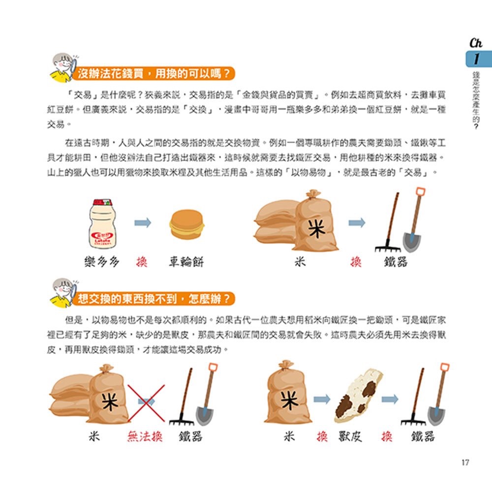 漫畫圖解一看就懂－理財為什麼重要，引導孩子正確理財金錢觀念-細節圖3