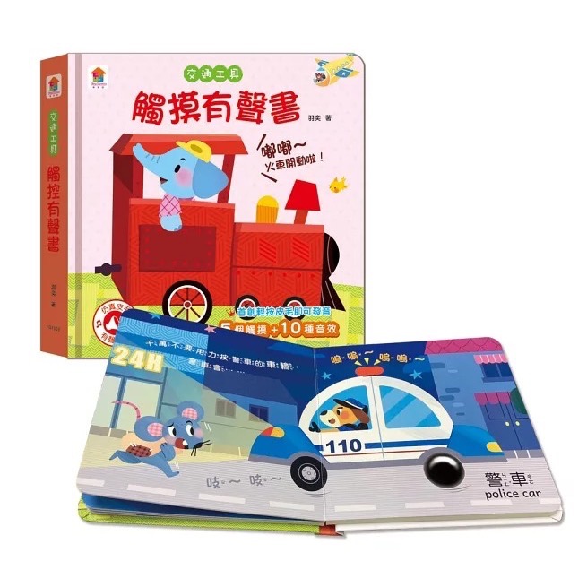 觸摸有聲書（含5個觸摸+10種音效）-細節圖3