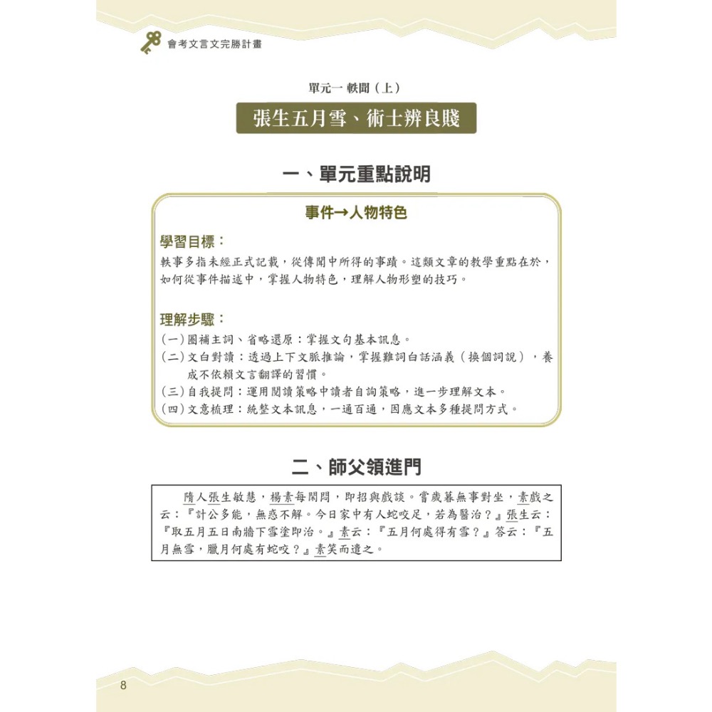 會考文言文完勝計畫-細節圖3