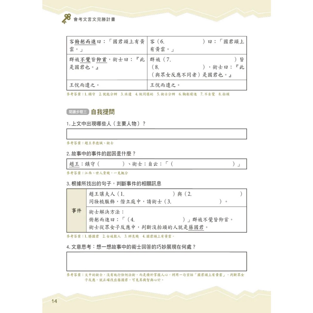 會考文言文完勝計畫-細節圖5