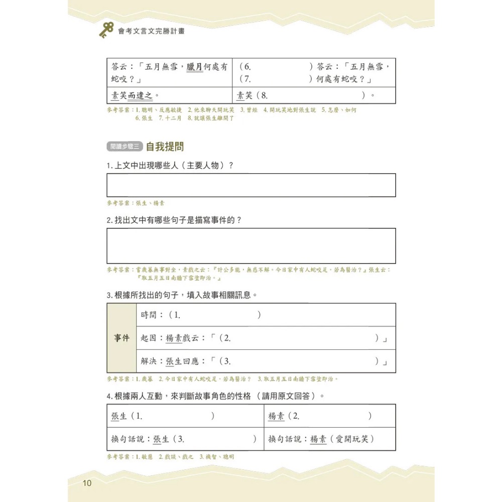 會考文言文完勝計畫-細節圖7