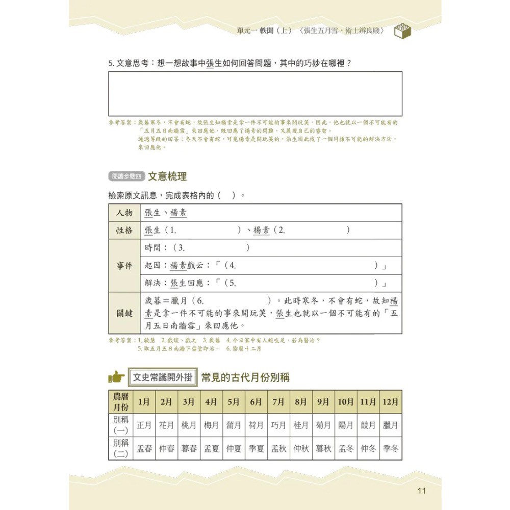 會考文言文完勝計畫-細節圖8